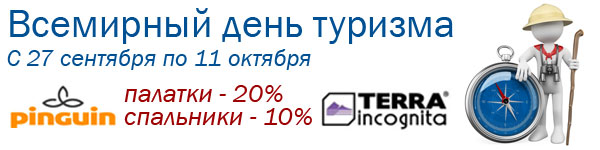 Акция ко Всемирному дню туриста. Акция ко Всемирному дню туриста.