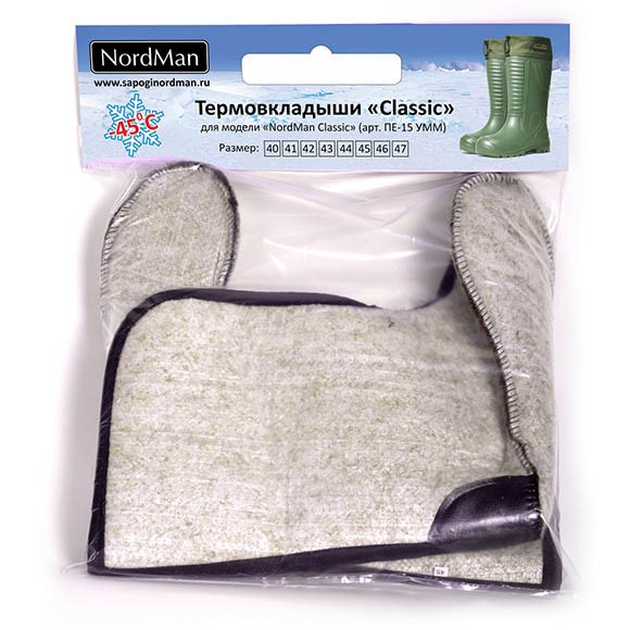 Термовкладыши Nordman Classic -45°C В ПЕ-15 