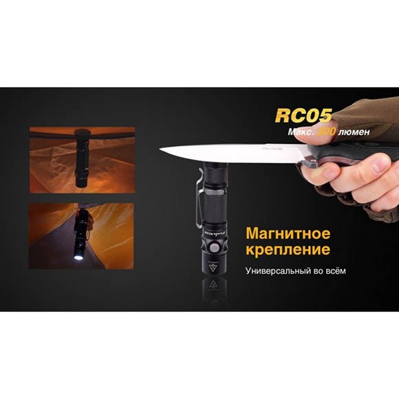 Фонарь аккумуляторный Fenix RC05 Фонарь аккумуляторный Fenix RC05