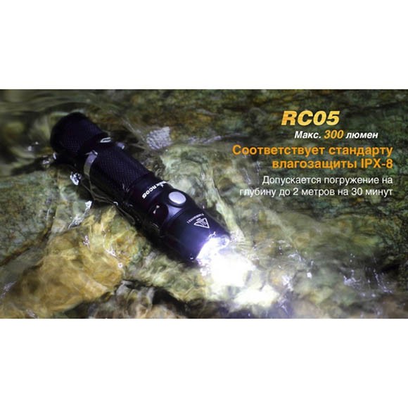 Фонарь аккумуляторный Fenix RC05 Фонарь аккумуляторный Fenix RC05