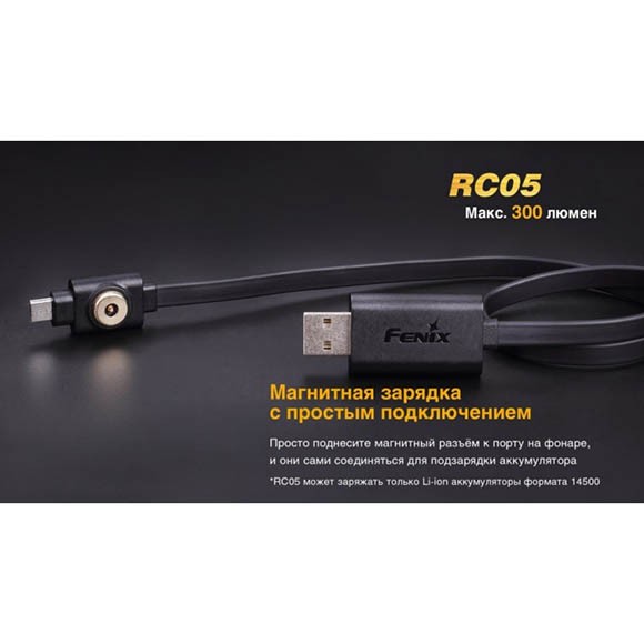Фонарь аккумуляторный Fenix RC05 Фонарь аккумуляторный Fenix RC05