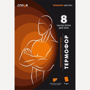 Автономный источник тепла Термофор для тела, мини, 5669619