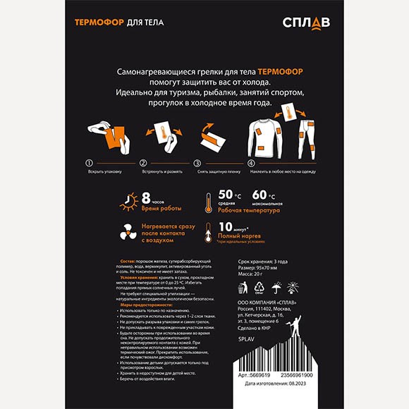 Автономный источник тепла Термофор для тела, мини, 5669619 Автономный источник тепла Термофор для тела, мини, 5669619