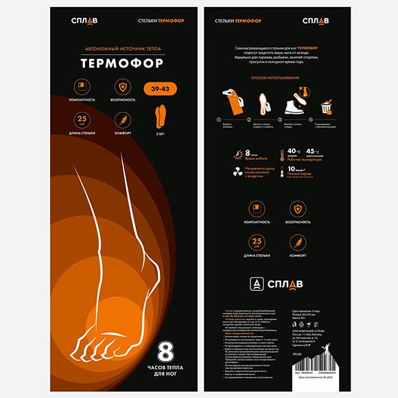 Стельки самонагревающиеся Сплав Термофор Стельки самонагревающиеся Сплав Термофор