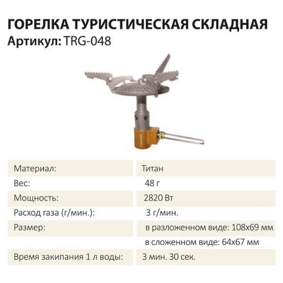 Горелка туристическая складная Tramp TRG-048, титан Горелка туристическая складная Tramp TRG-048, титан