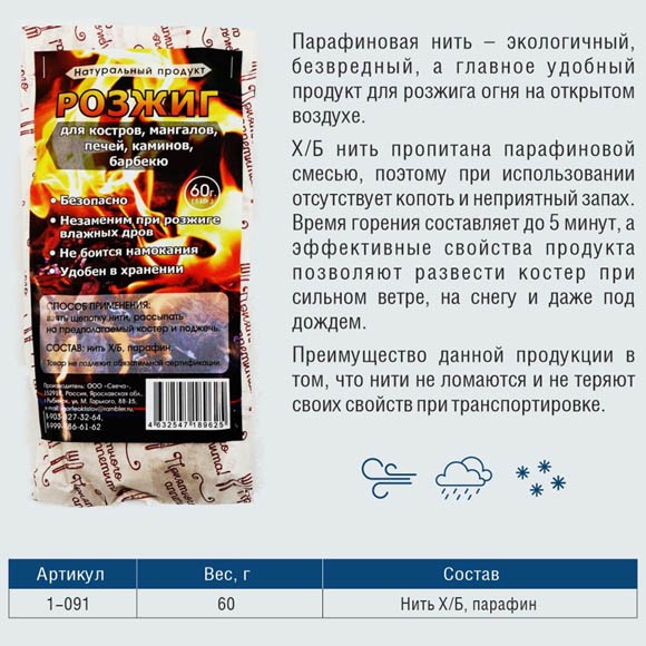 Сухой розжиг, нить парафиновая, 60гр 1-091 Сухой розжиг, нить парафиновая, 60гр 1-091