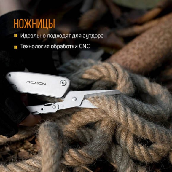 Нож многофункциональный Roxon KS KNIFE-SCISSORS S501 Нож многофункциональный Roxon KS KNIFE-SCISSORS S501