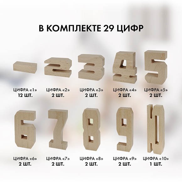 Умные Цифры - Обучающий арифметике деревянный набор цифр Умные Цифры - Обучающий арифметике деревянный набор цифр