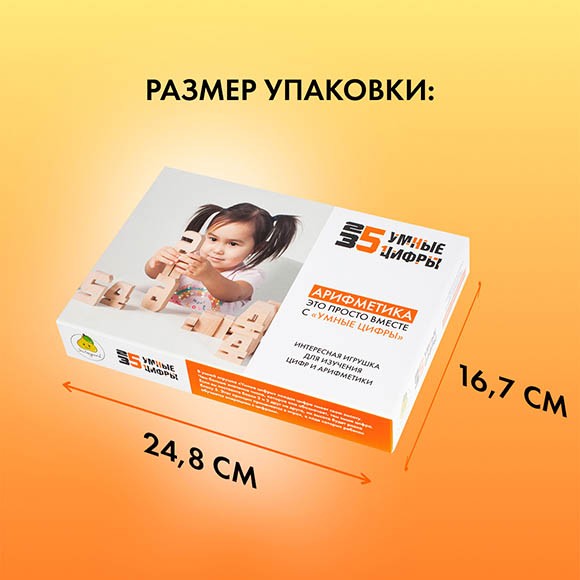 Умные Цифры - Обучающий арифметике деревянный набор цифр Умные Цифры - Обучающий арифметике деревянный набор цифр