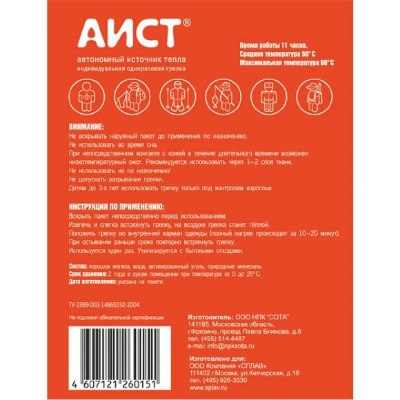 Автономный источник тепла Аист Т11 Автономный источник тепла Аист Т11