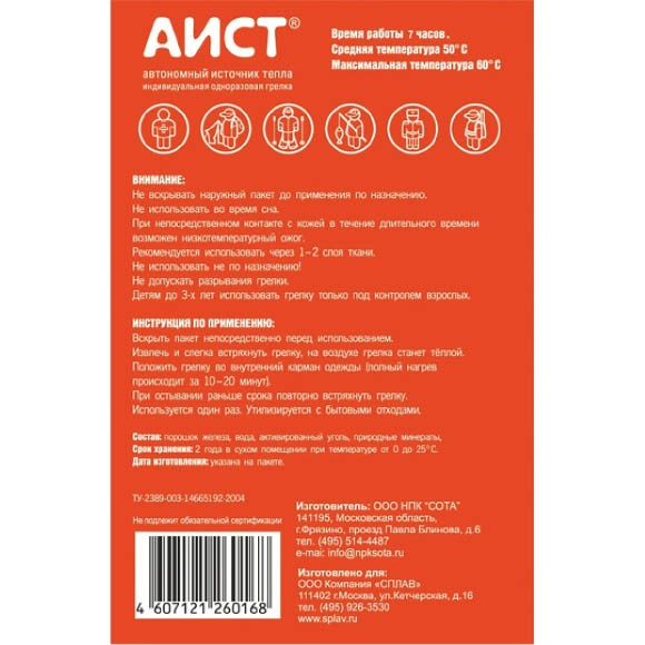 Автономный источник тепла Аист Т7 Автономный источник тепла Аист Т7