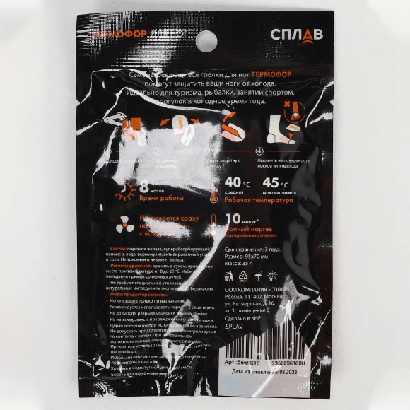 Автономный источник тепла Термофор для ног Автономный источник тепла Термофор для ног