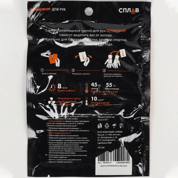 Автономный источник тепла Термофор для рук Автономный источник тепла Термофор для рук