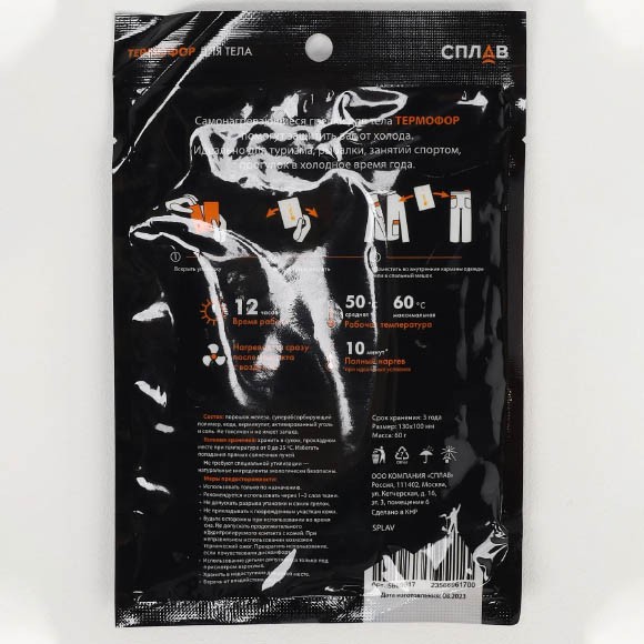 Автономный источник тепла Термофор для тела Автономный источник тепла Термофор для тела