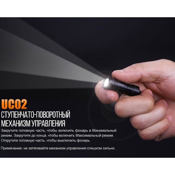 Фонарь аккумуляторный Fenix UC02