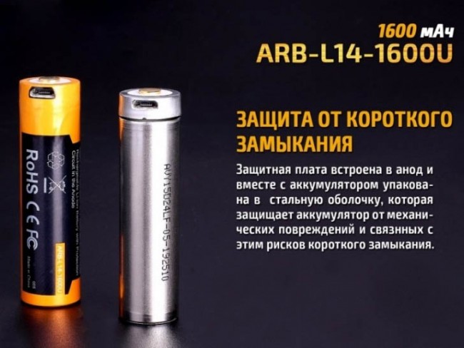 Аккумулятор Li-ion Fenix ARB-L14-1600U 14500 Аккумулятор Li-ion Fenix ARB-L14-1600U 14500