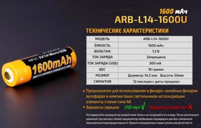 Аккумулятор Li-ion Fenix ARB-L14-1600U 14500 Аккумулятор Li-ion Fenix ARB-L14-1600U 14500